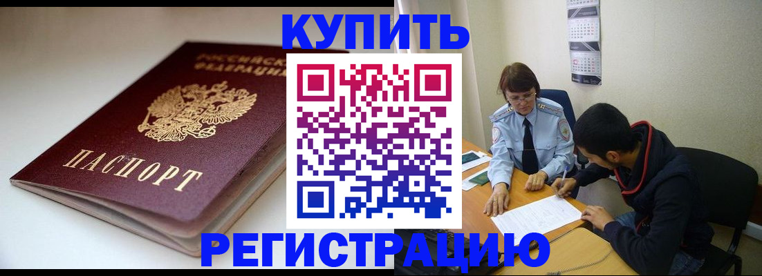 прописка 2025 в Торжоке