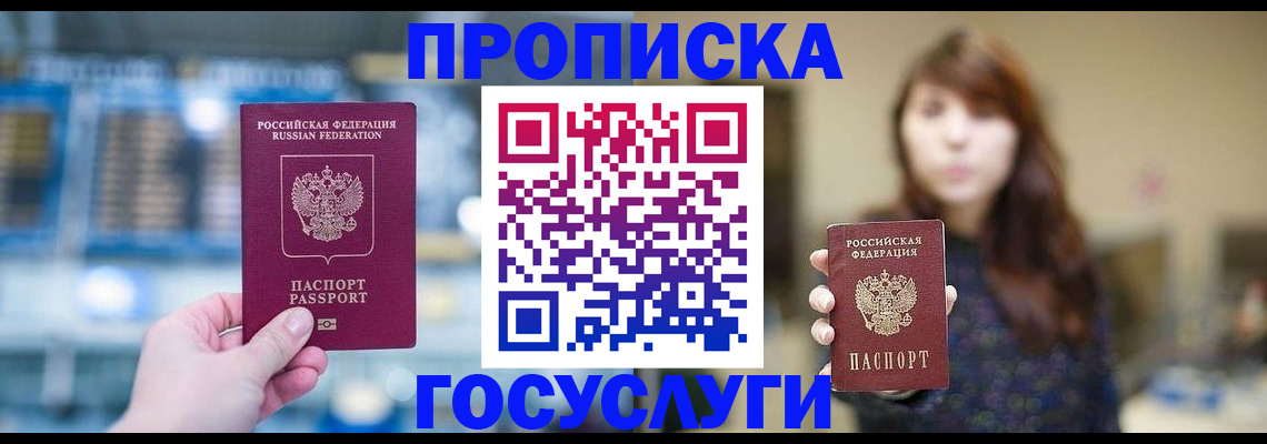 купить прописку в Торжоке