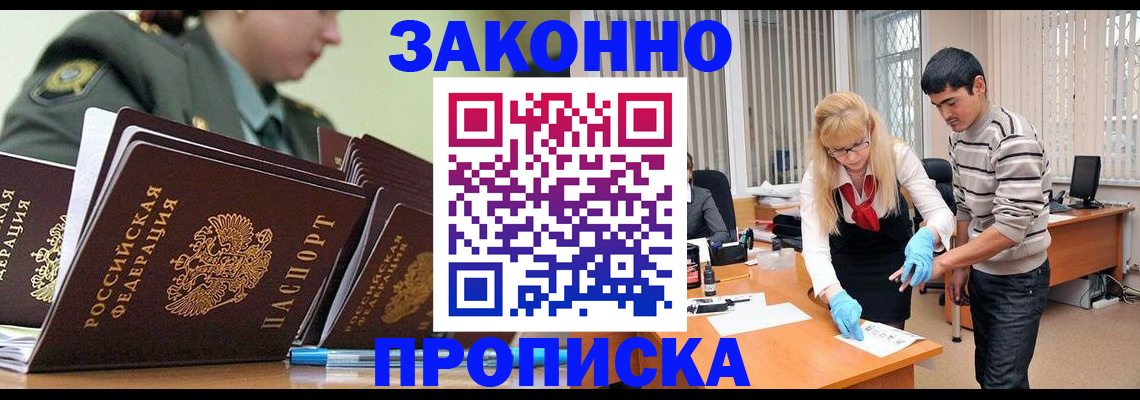 прописка для кредита в Торжоке